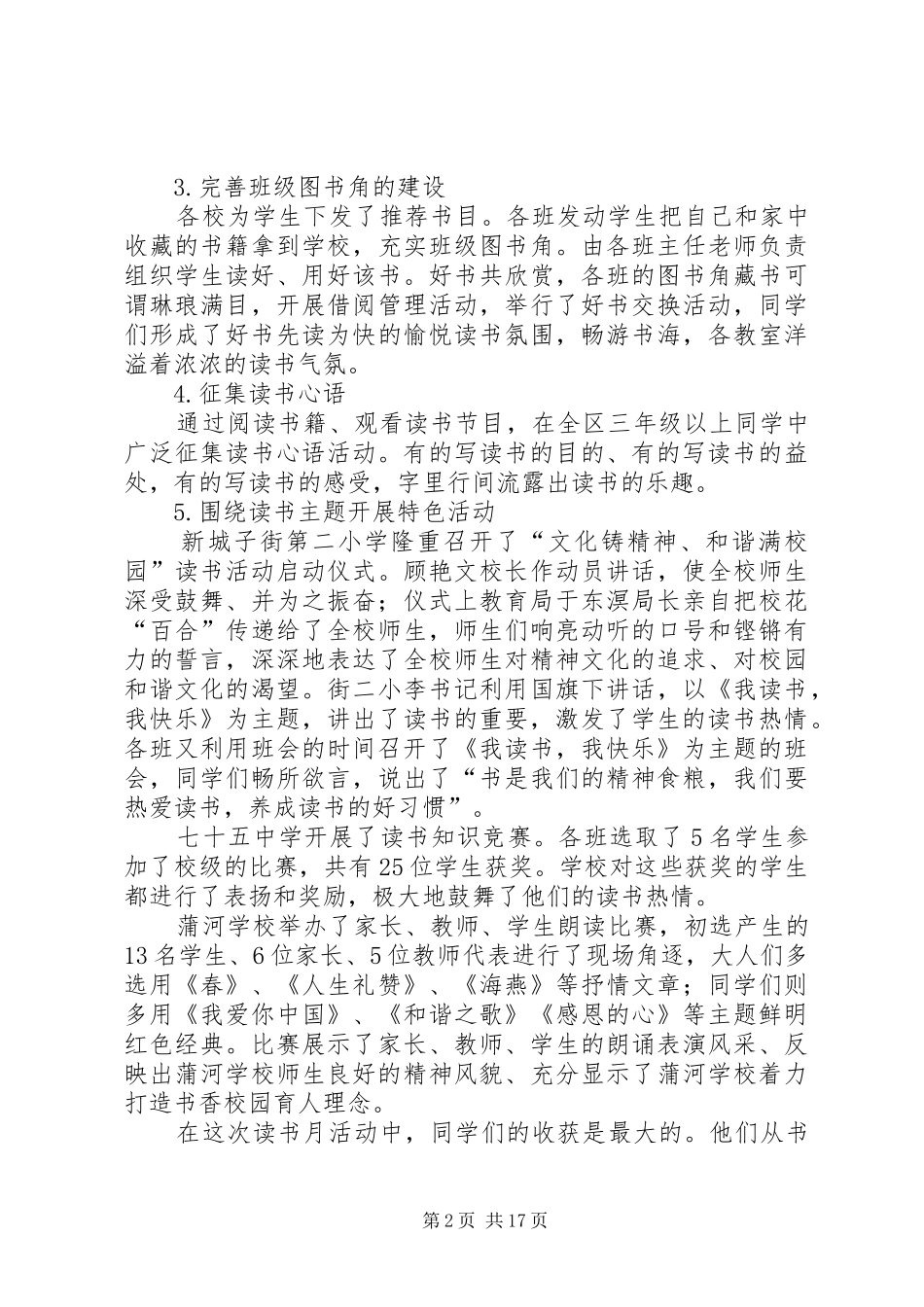 2024年教育局全民读书月活动总结_第2页