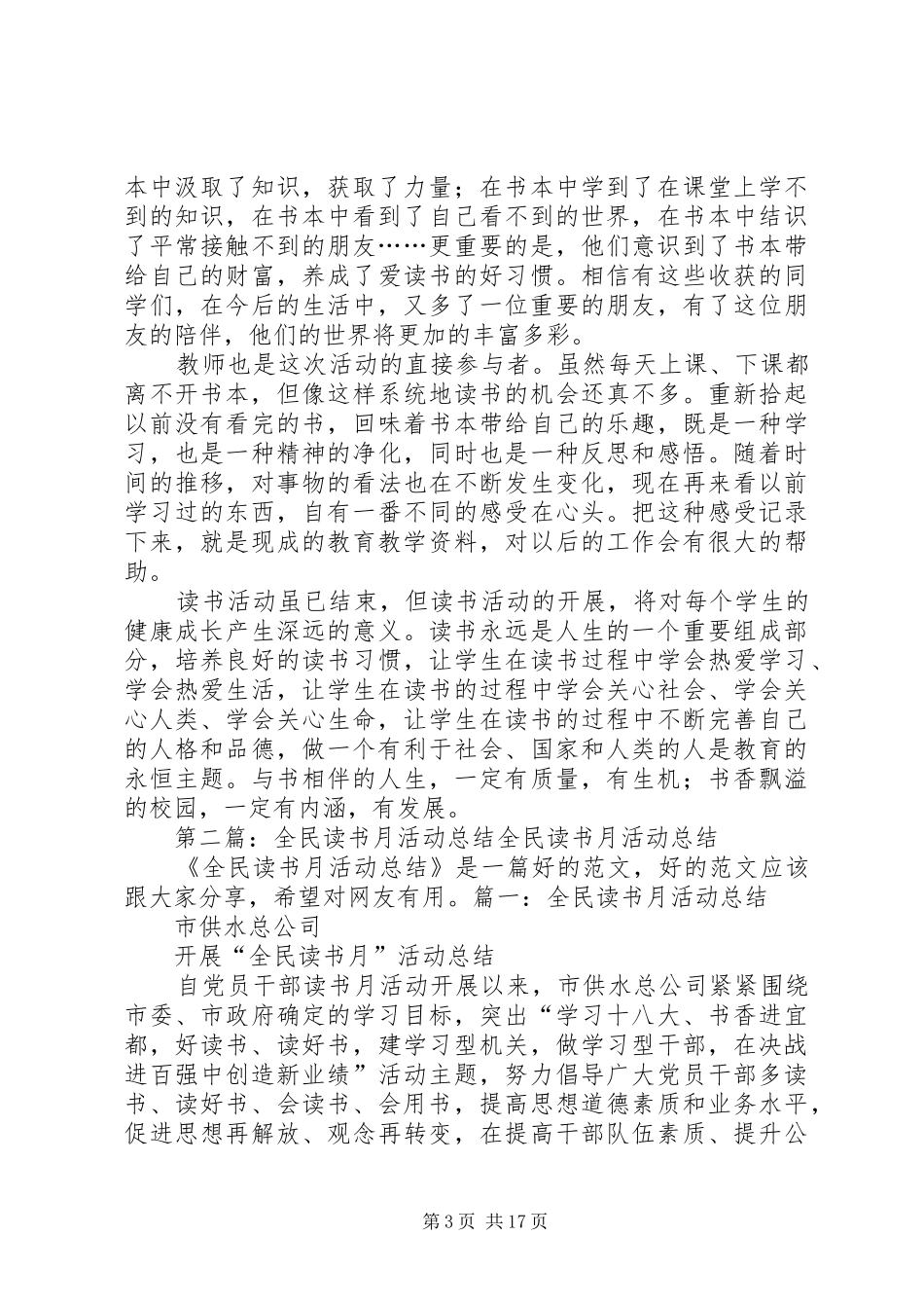 2024年教育局全民读书月活动总结_第3页