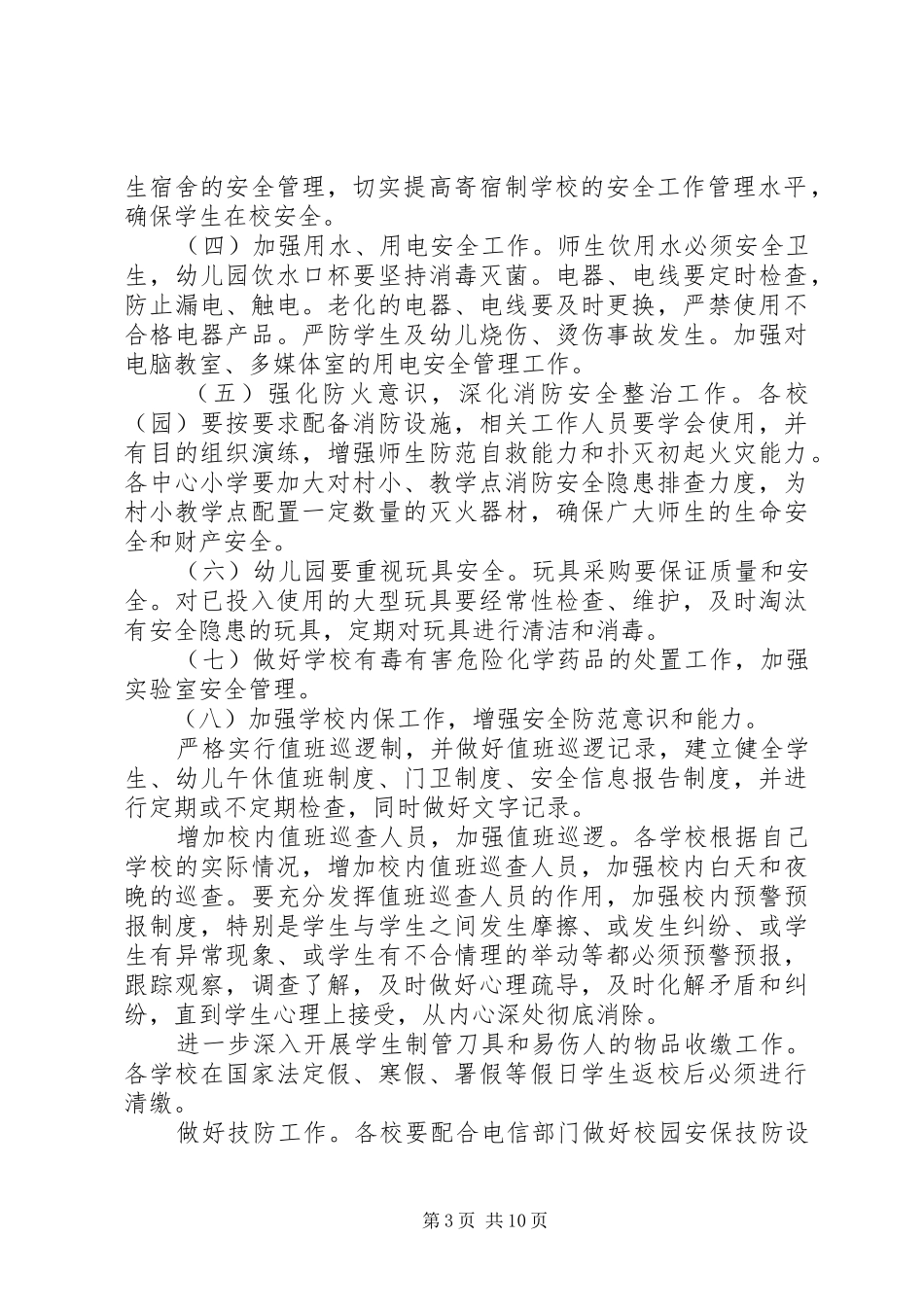 2024年教育局全年安全工作要点篇_第3页