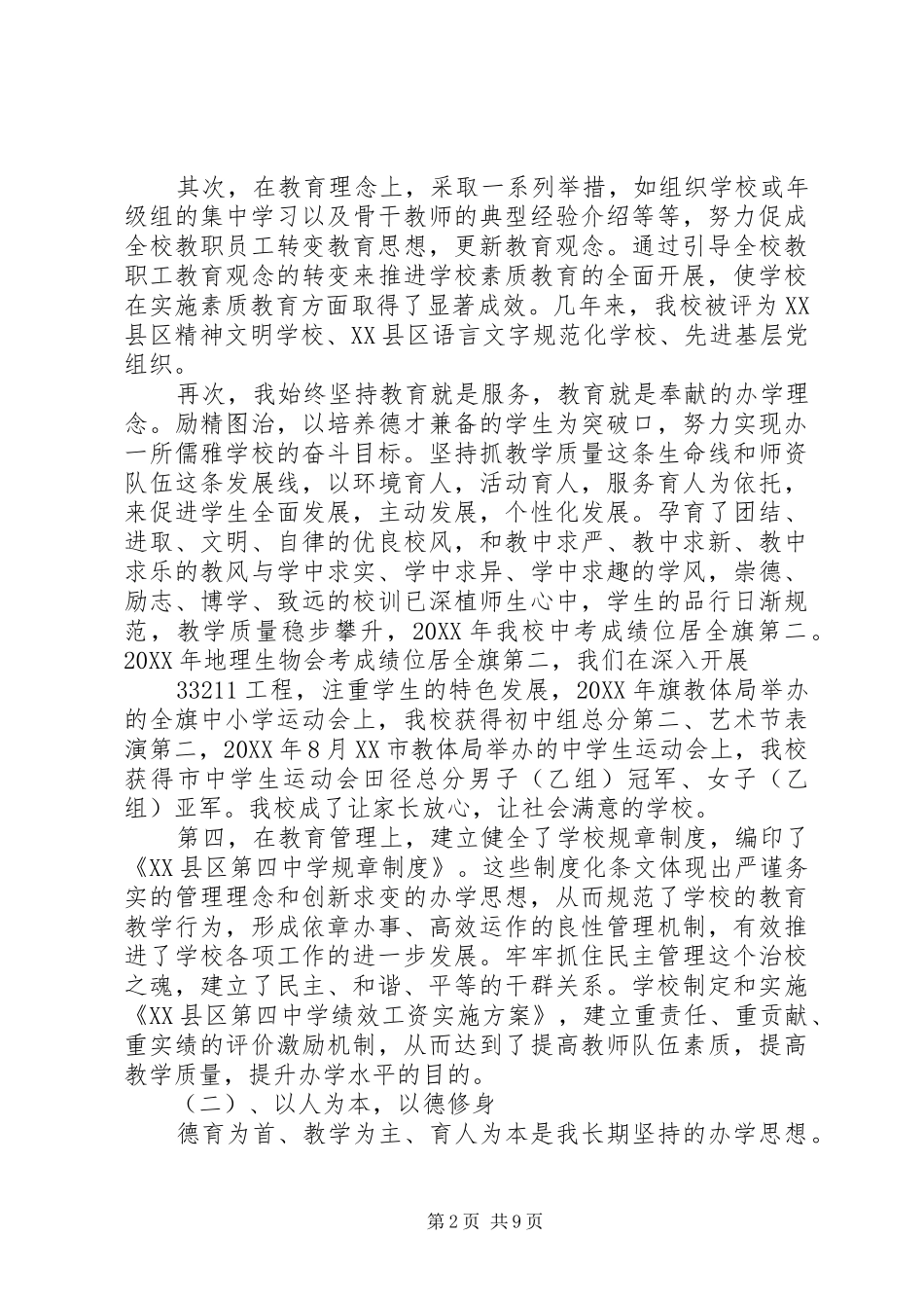 2024年党代表述职评价制度_第2页