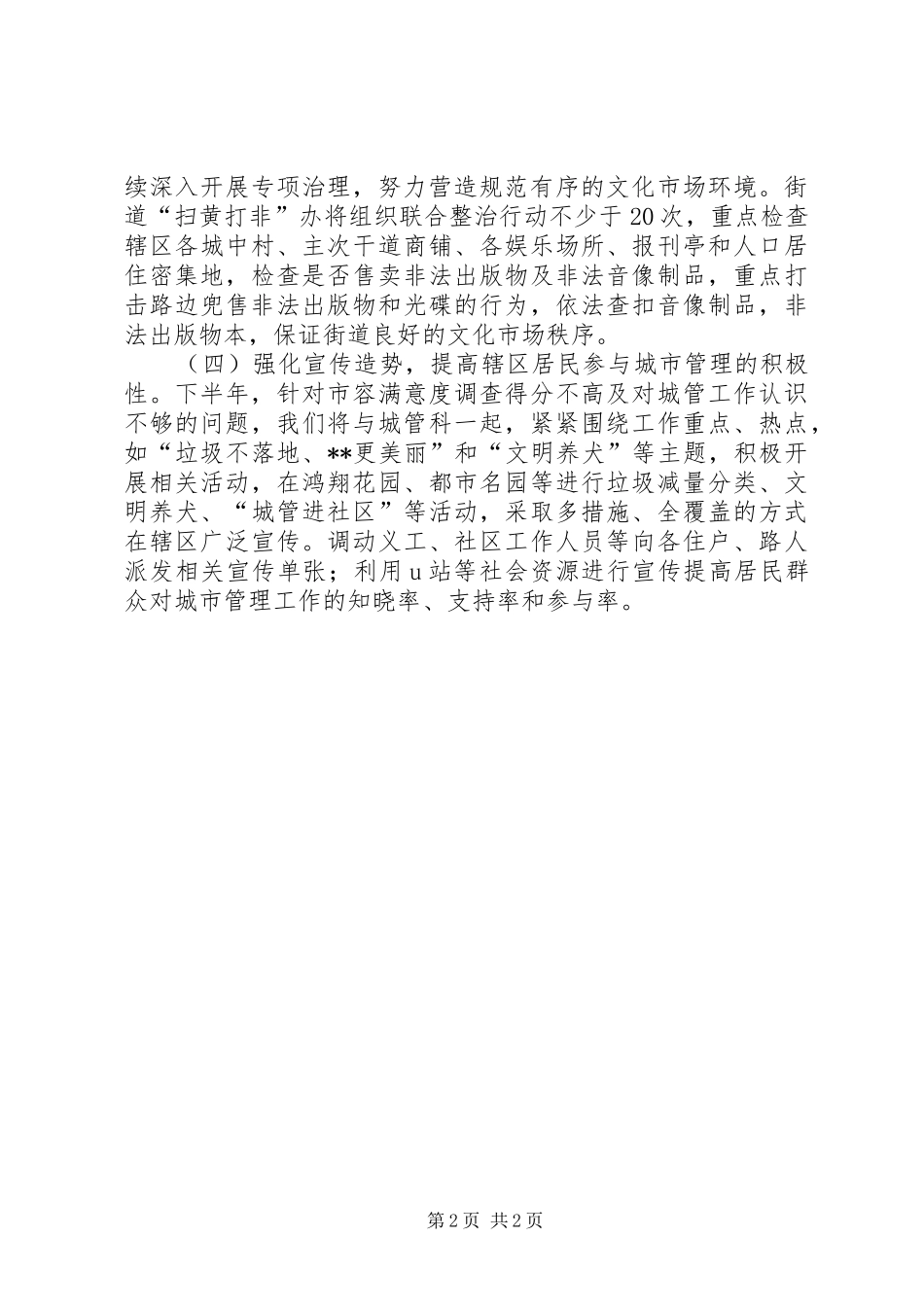 2024年街道执法队工作计划范文_第2页