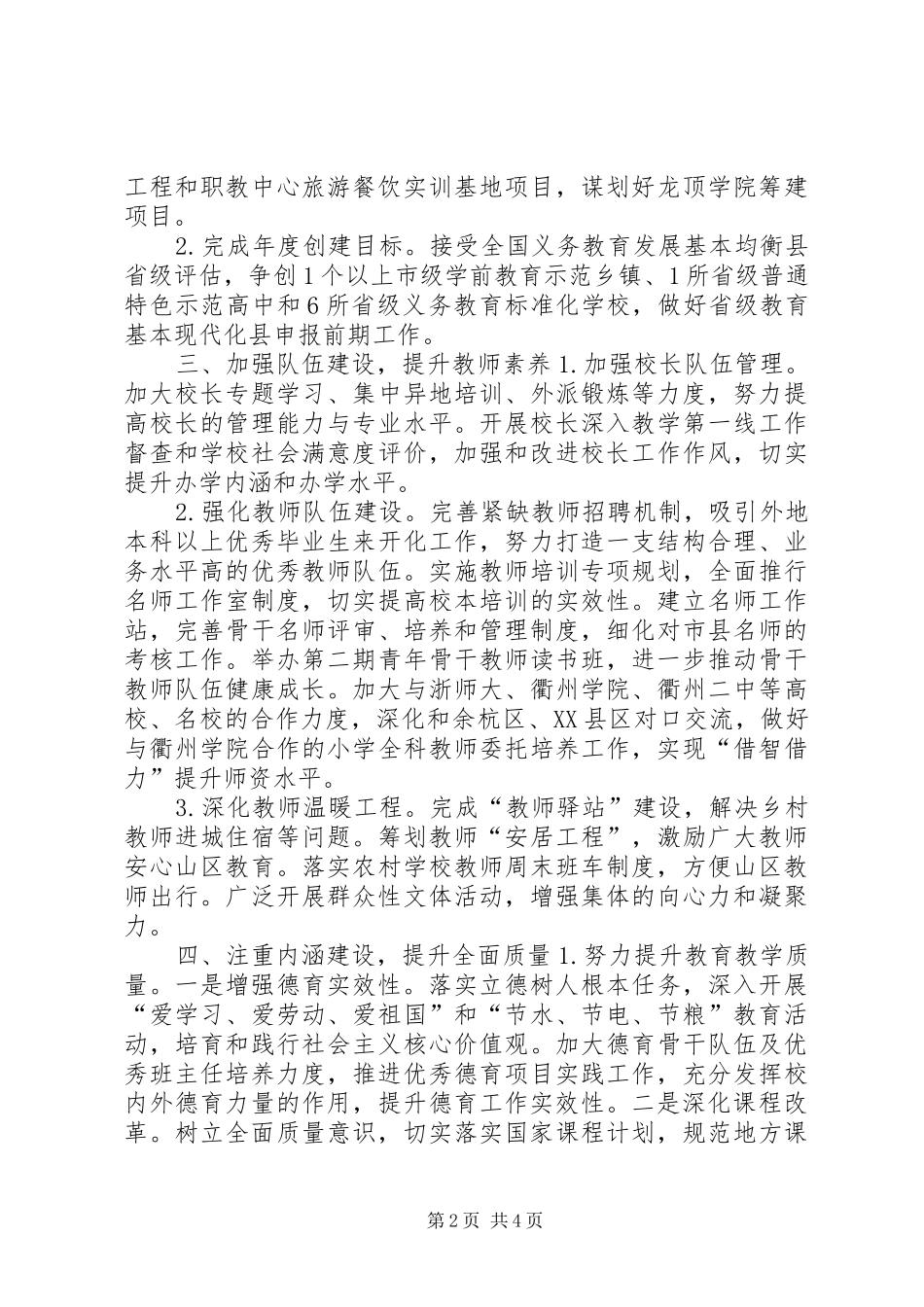 2024年教育局全年工作思路_第2页
