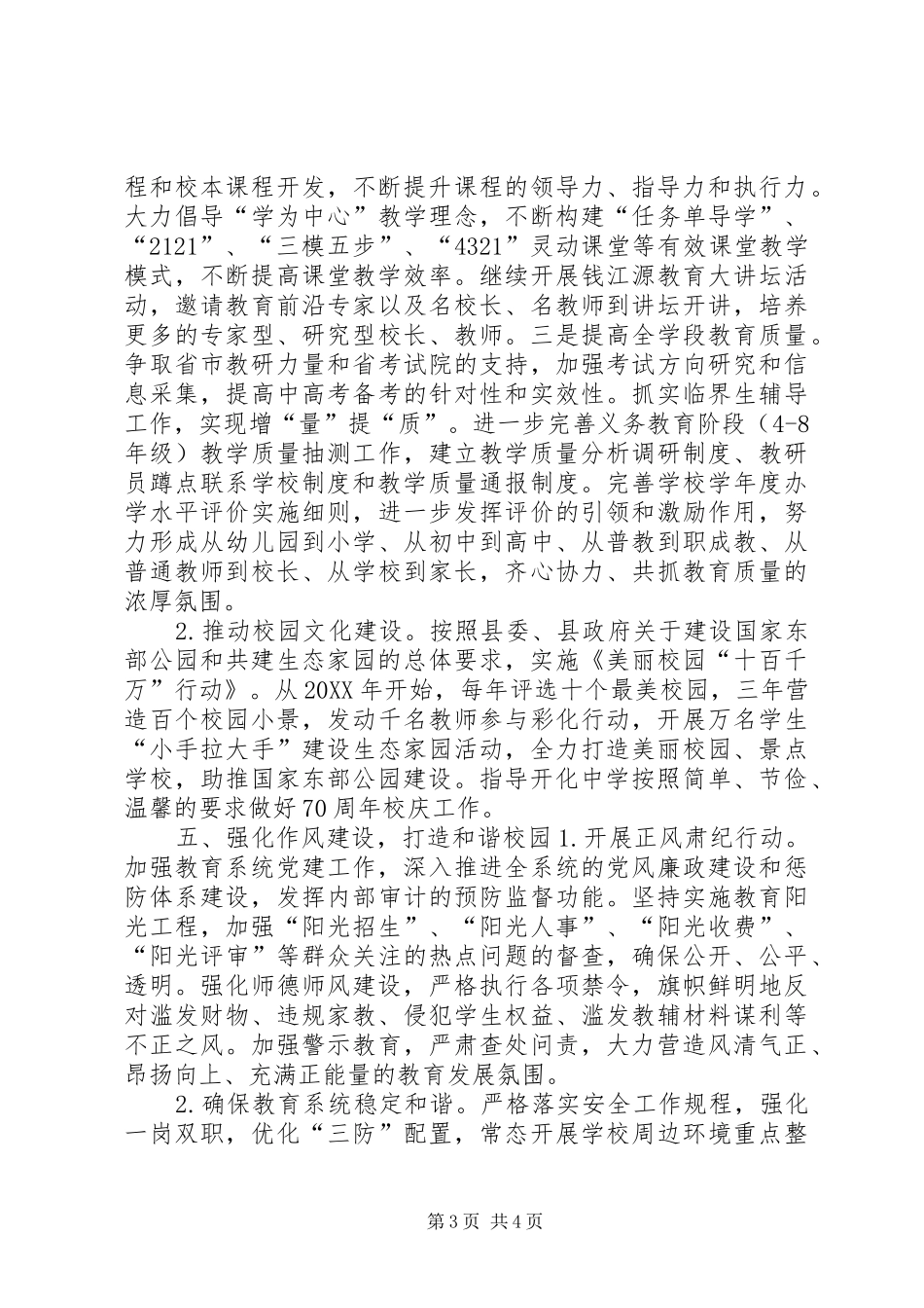 2024年教育局全年工作思路_第3页