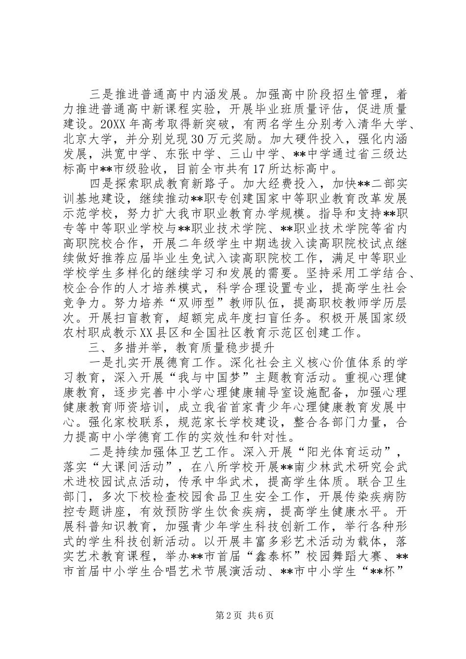 2024年教育局全年工作总结_第2页