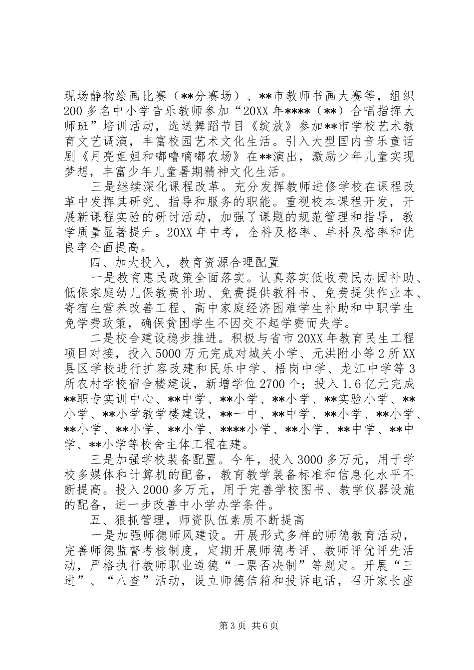 2024年教育局全年工作总结_第3页