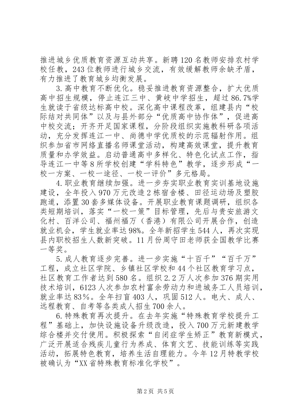 2024年教育局全年教育工作总结_第2页