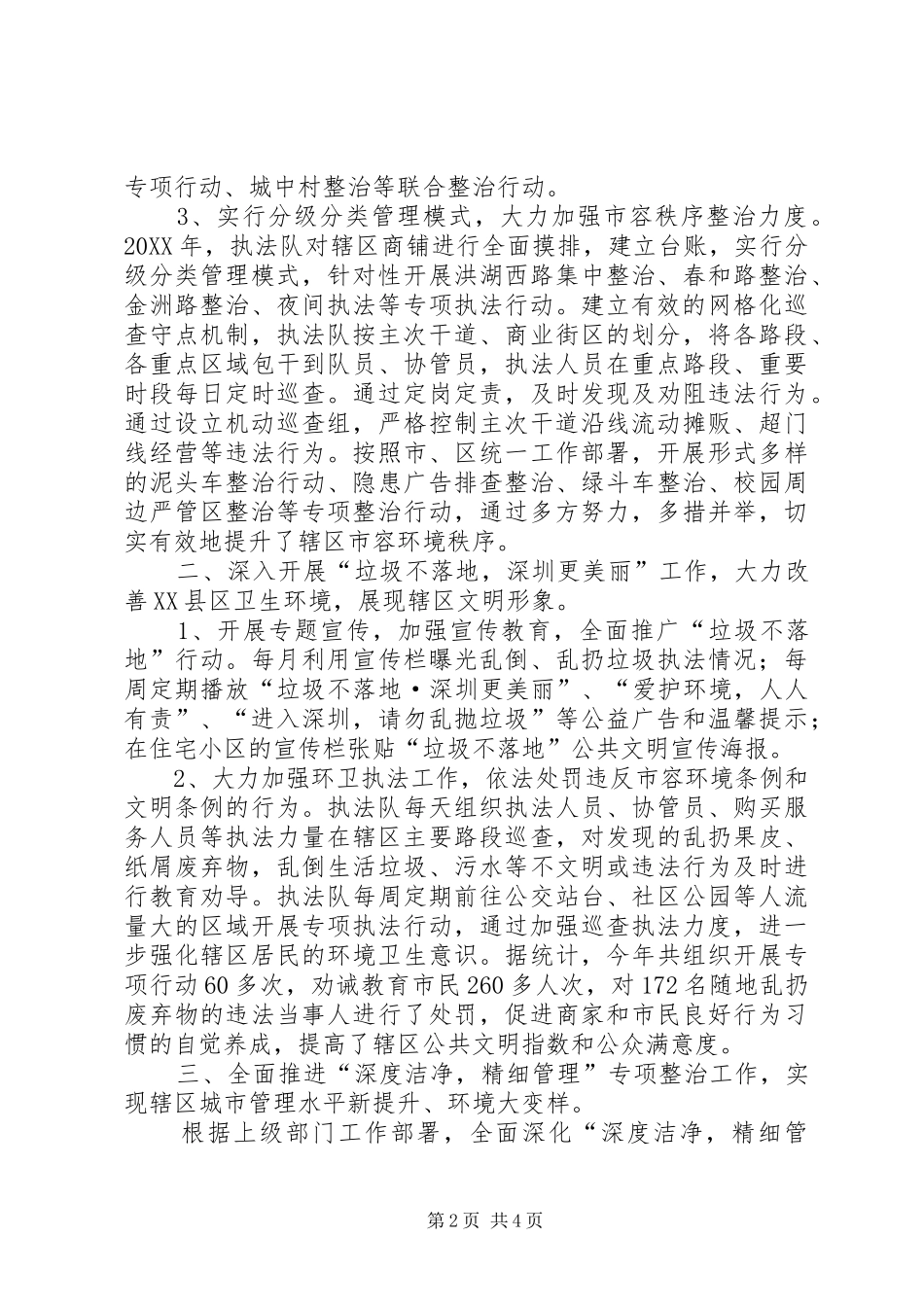 2024年街道执法队工作总结_第2页