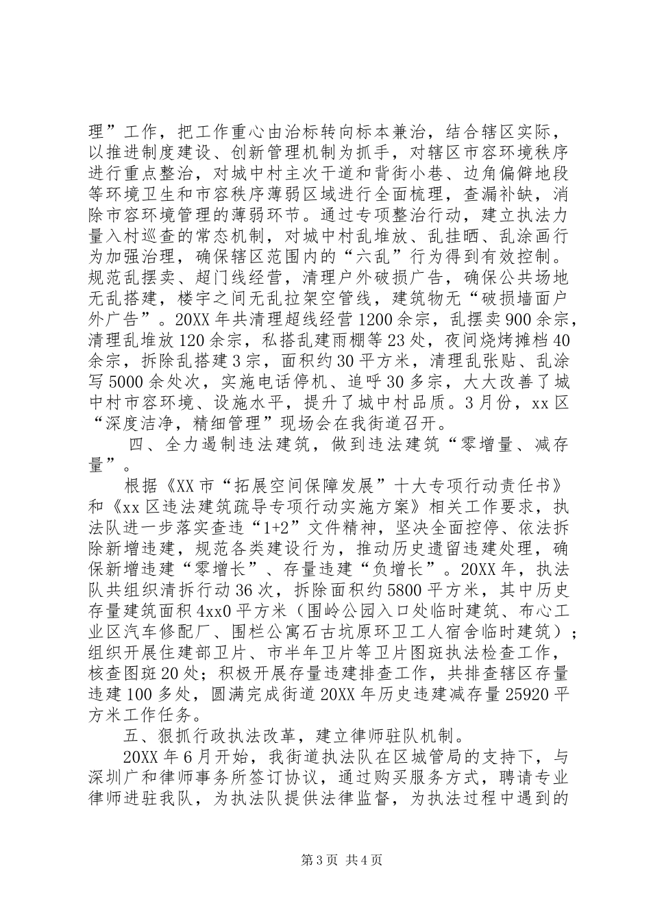 2024年街道执法队工作总结_第3页