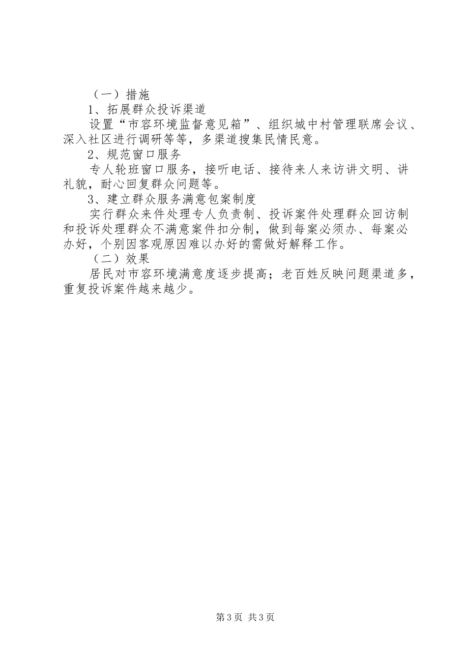 2024年街道执法队工作总结报告材料_第3页