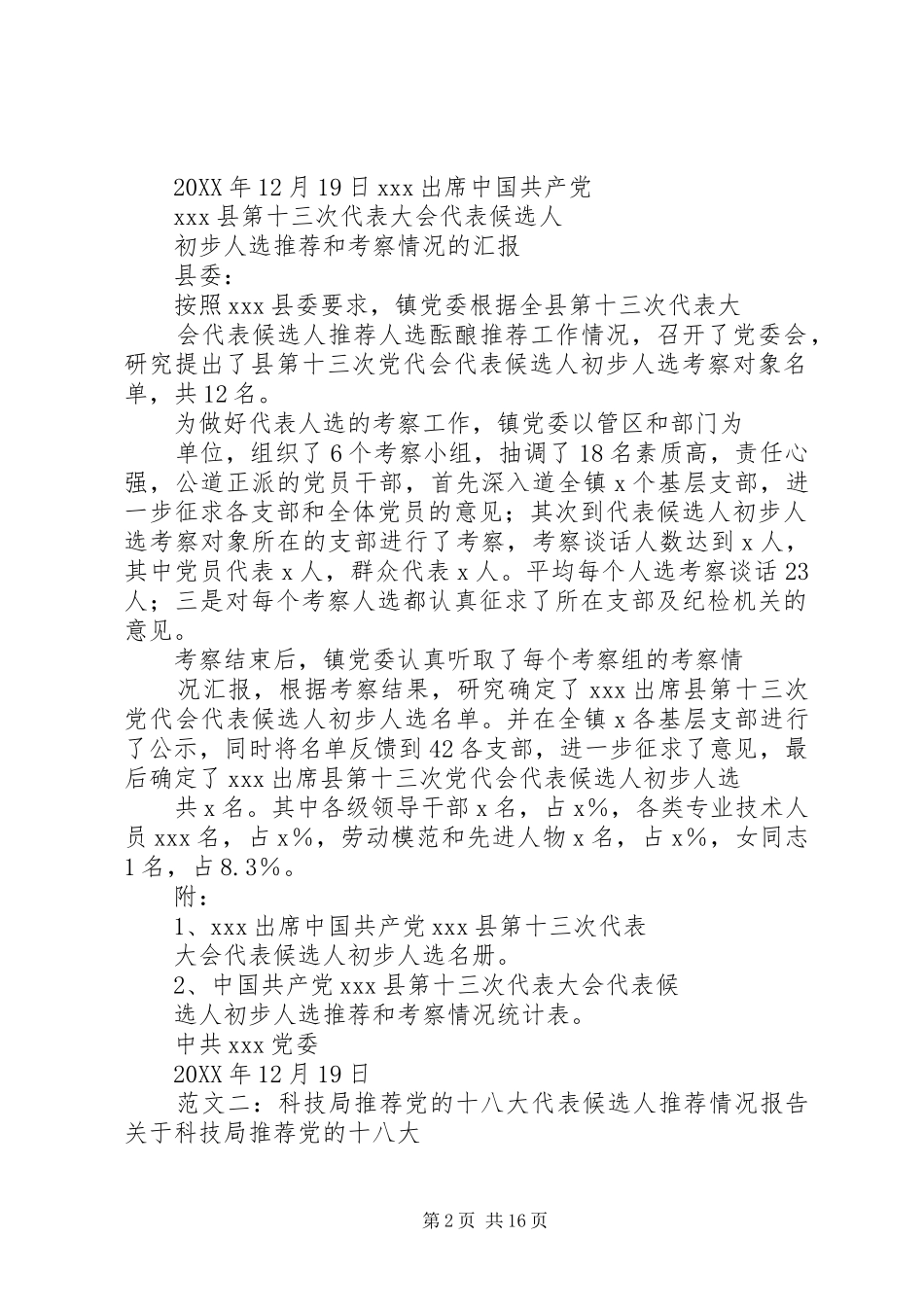 2024年党代表推荐人选报告_第2页