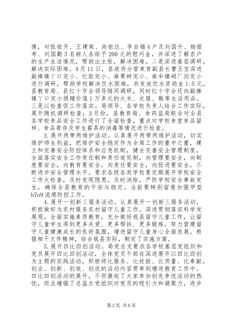 2024年教育局群众路线教育实践活动工作总结_第2页