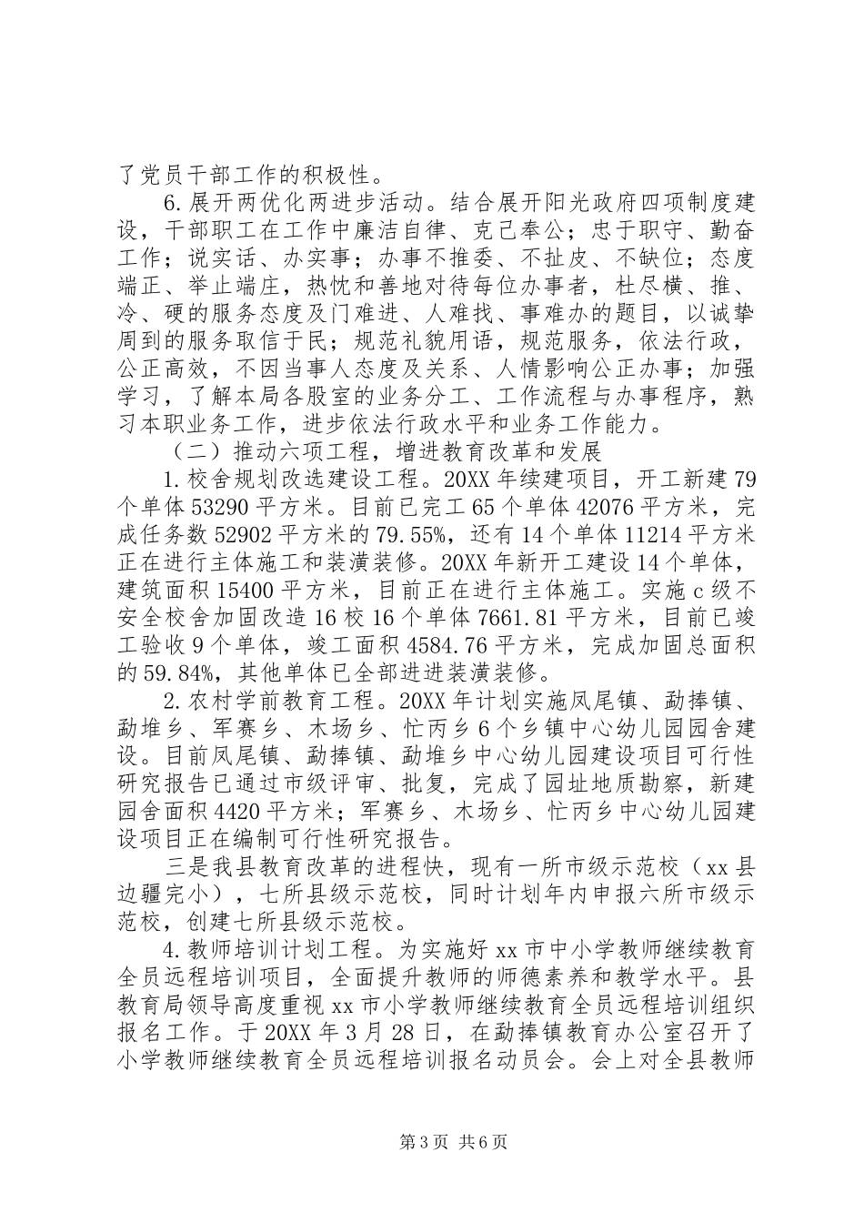 2024年教育局群众路线教育实践活动工作总结_第3页