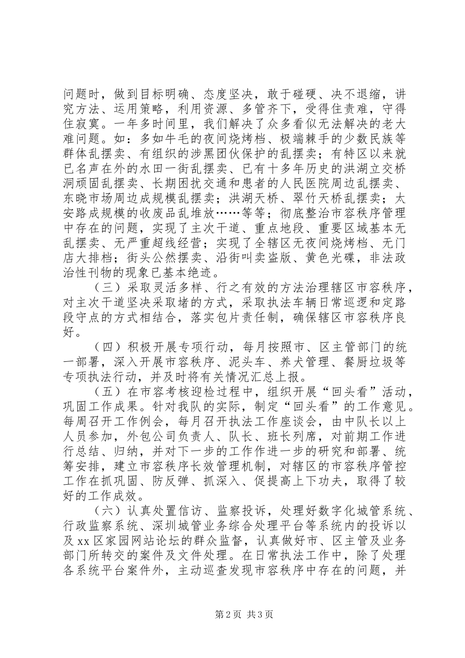 2024年街道执法队年度执法工作总结报告_第2页