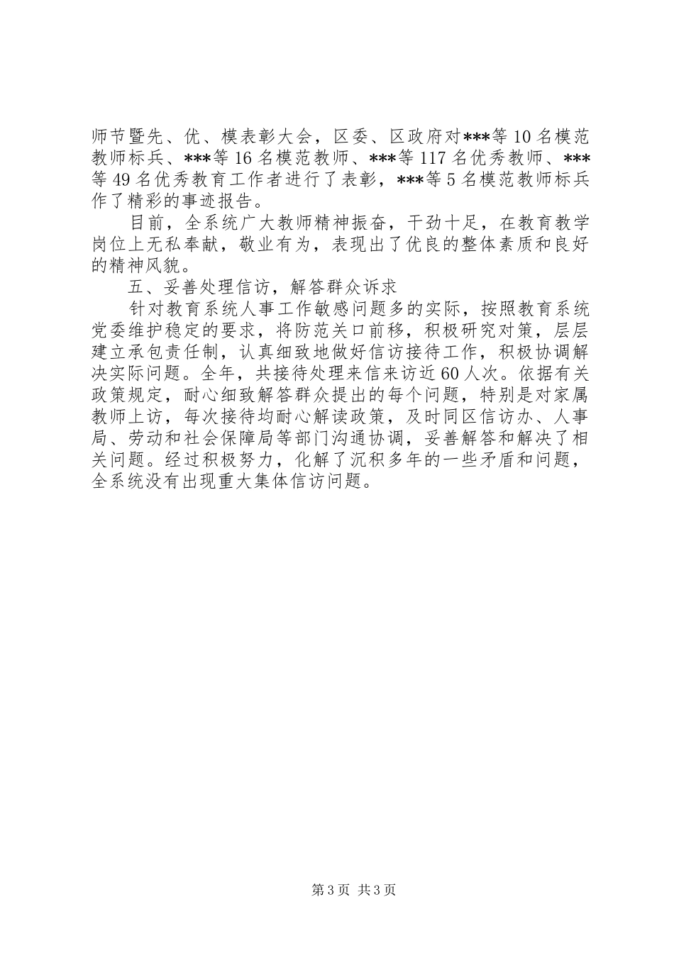 2024年教育局人事工作的总结_第3页