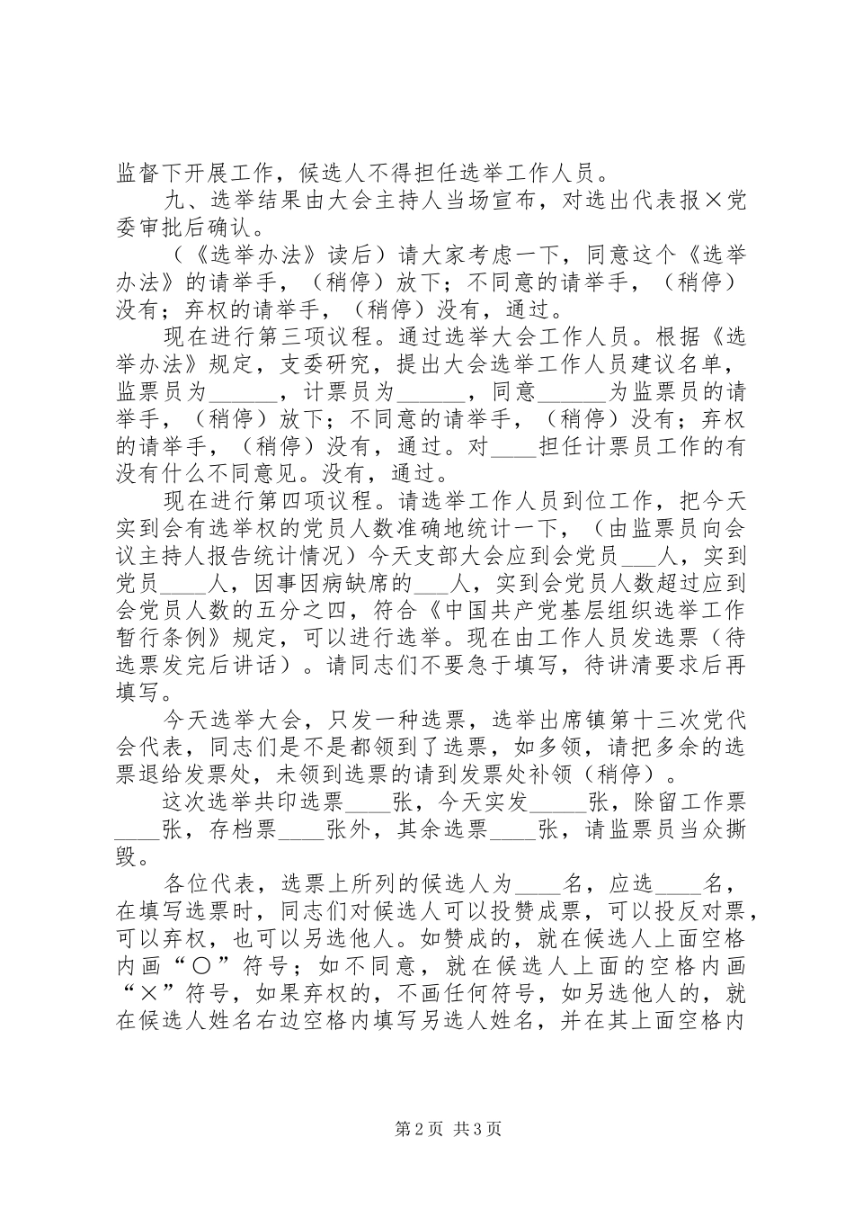 2024年党代表选举大会主持词集锦_第2页