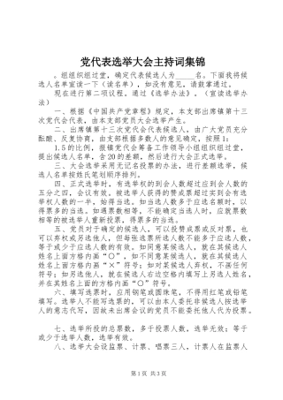 2024年党代表选举大会主持词集锦