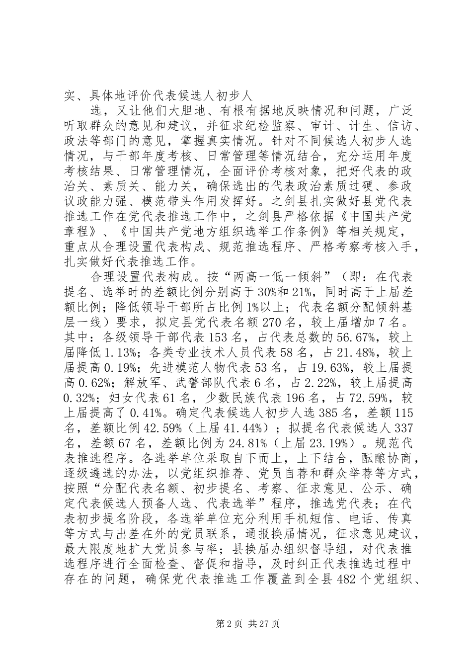 2024年党代表选举票样_第2页