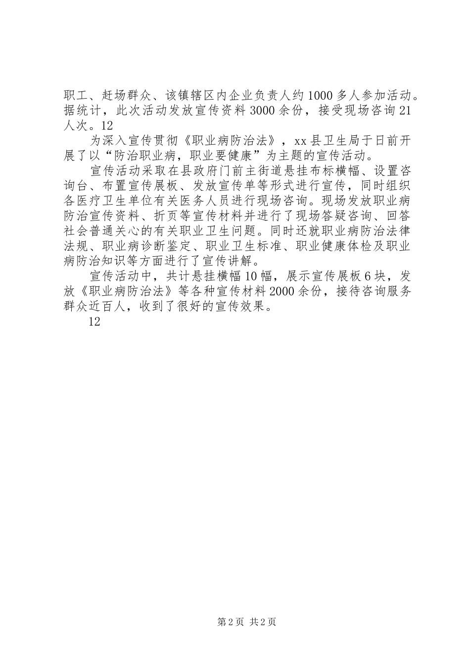 2024年街道职业病防治法宣传周活动通讯稿_第2页