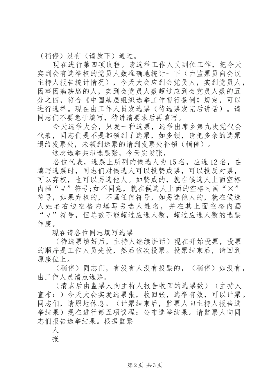 2024年党代表选举主持词_第2页