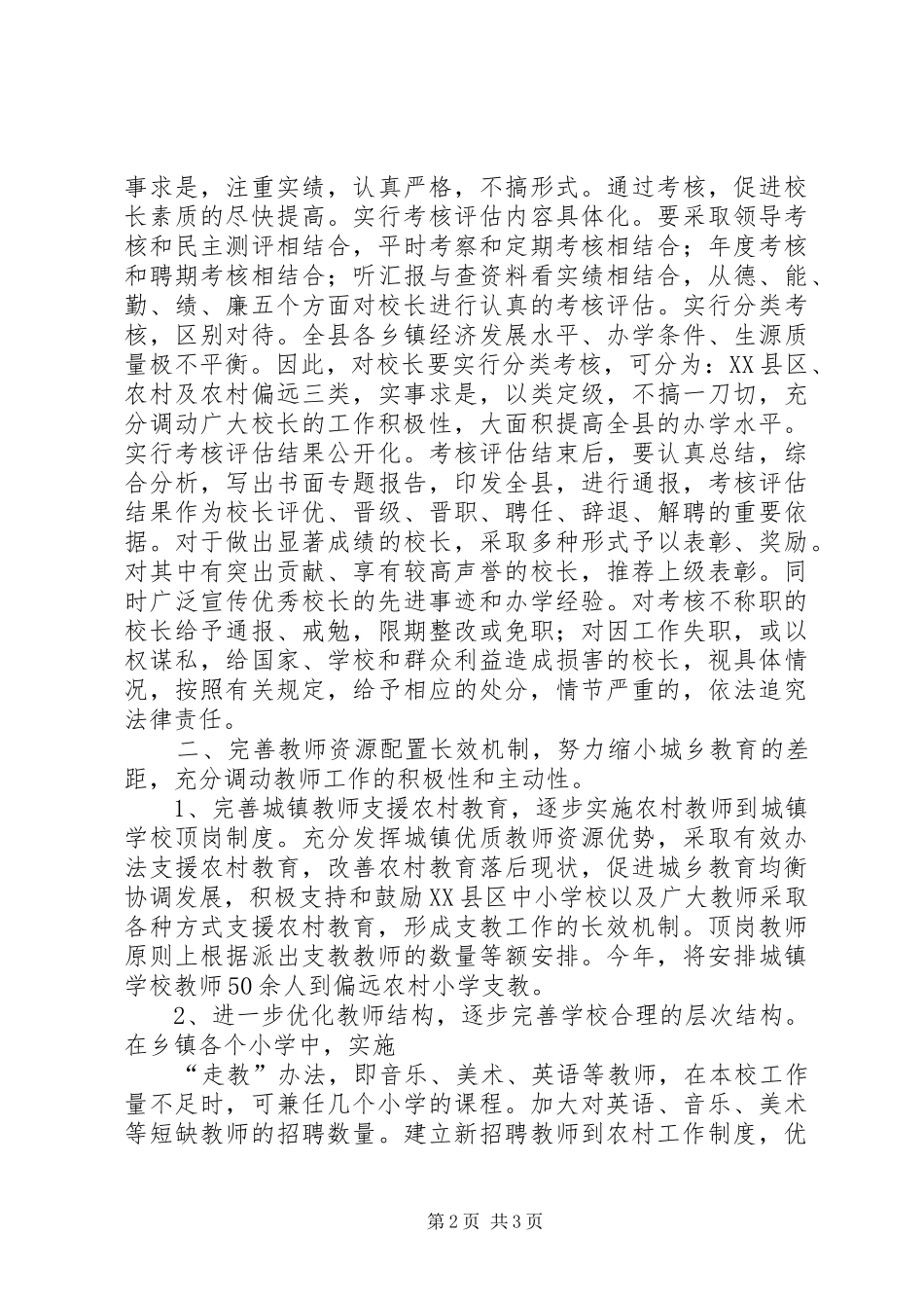 2024年教育局人事股重点工作实施方案_第2页