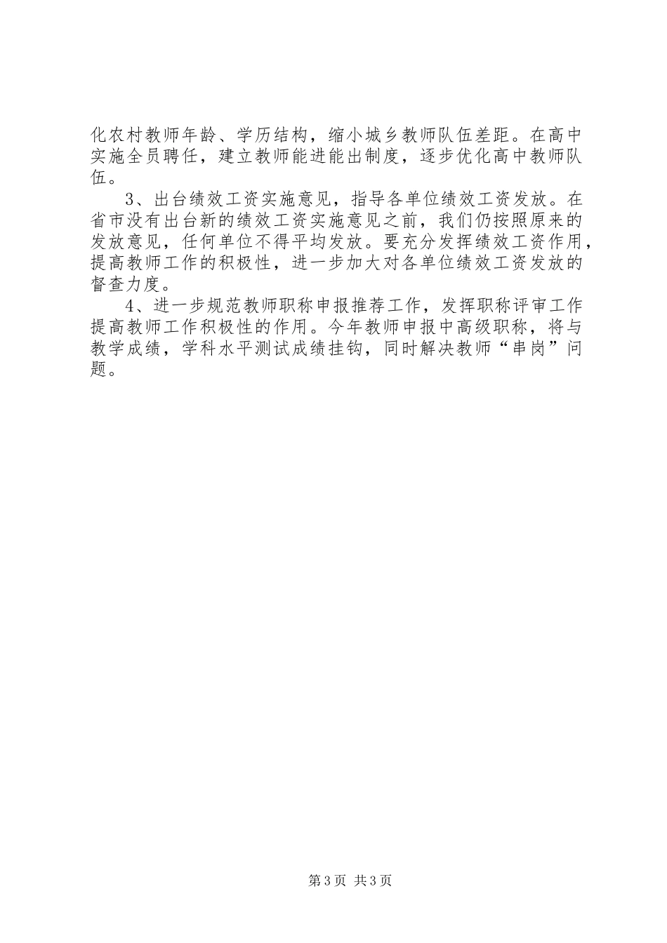 2024年教育局人事股重点工作实施方案_第3页