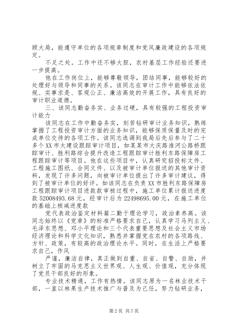 2024年党代表政治鉴定材料_第2页