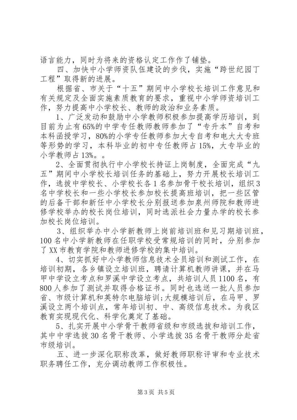 2024年教育局人事科个人创优争先工作汇报_第3页