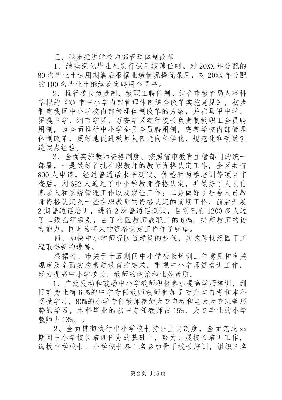 2024年教育局人事科工作个人鉴定_第2页