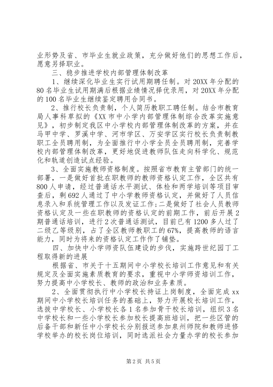 2024年教育局人事科工作个人自我鉴定_第2页