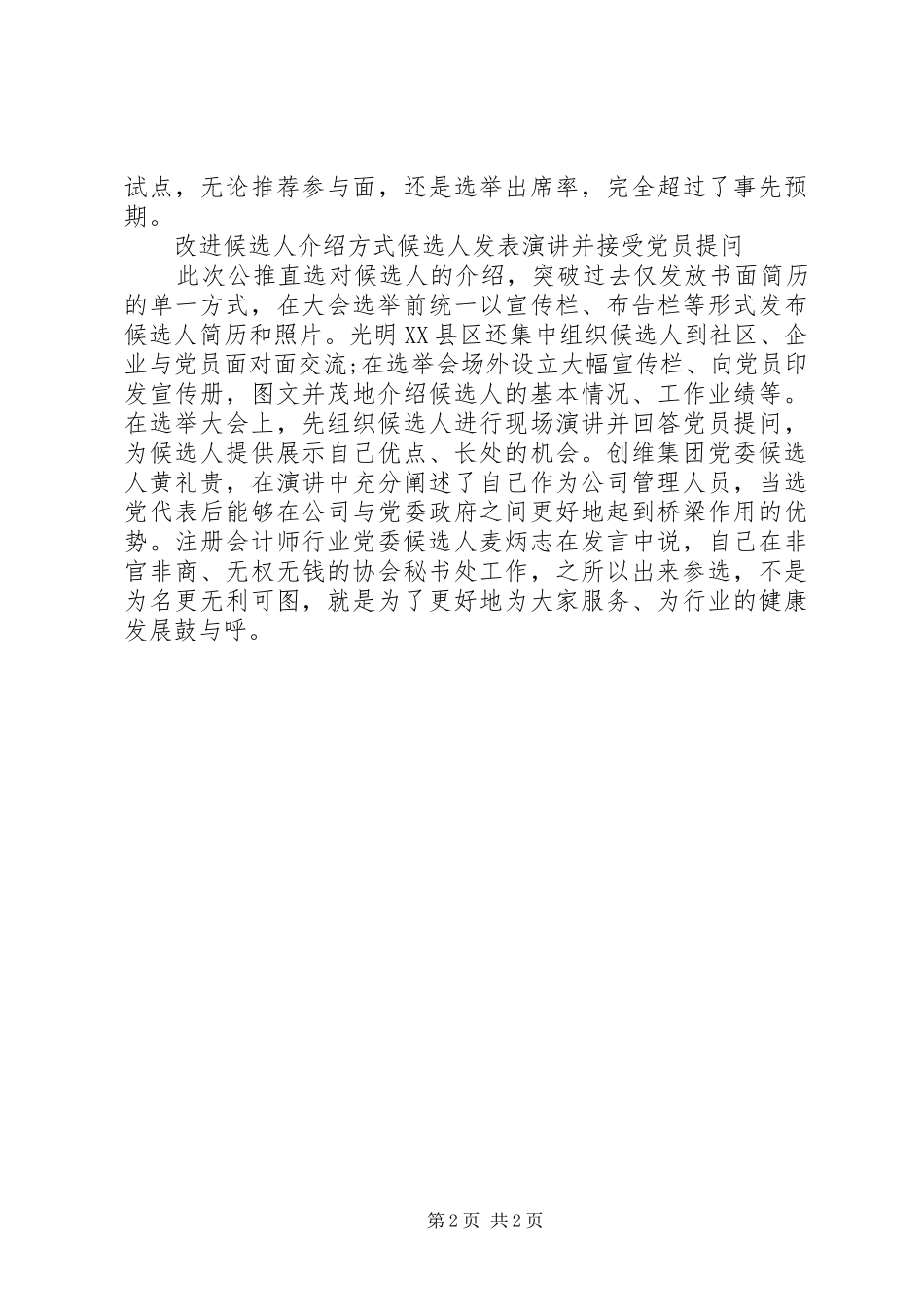 2024年党代表直选表态发_第2页