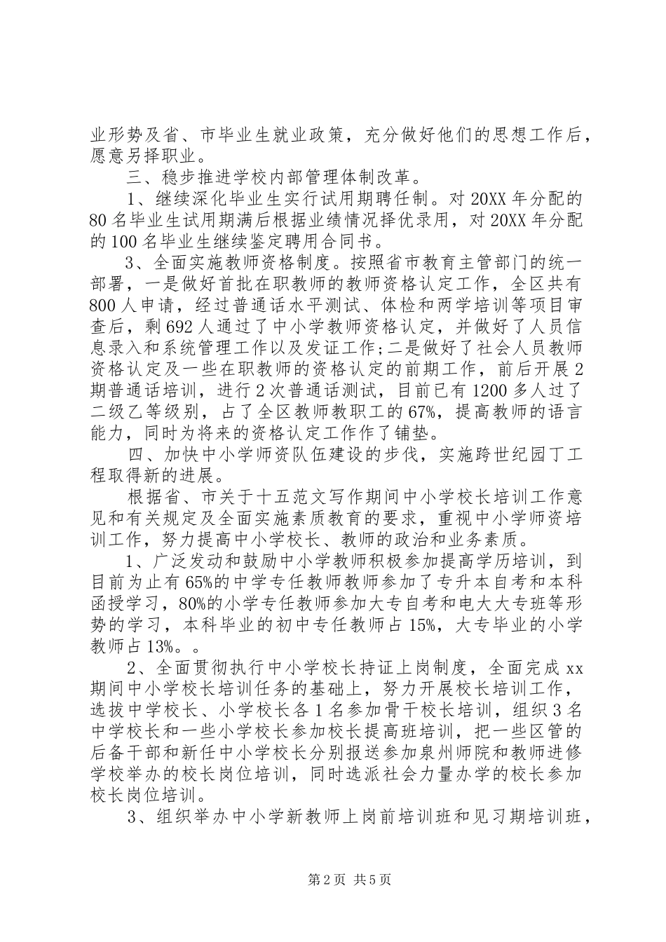 2024年教育局人事科工作个人自我鉴定表_第2页