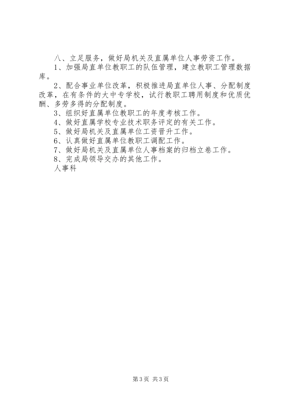2024年教育局人事科工作计划_第3页