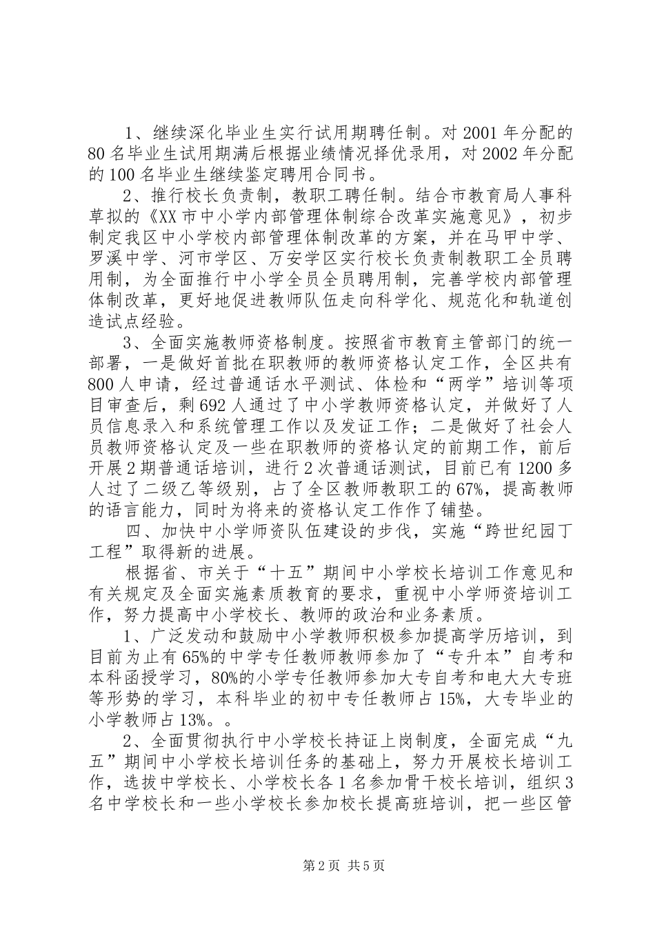 2024年教育局人事科工作小结_第2页