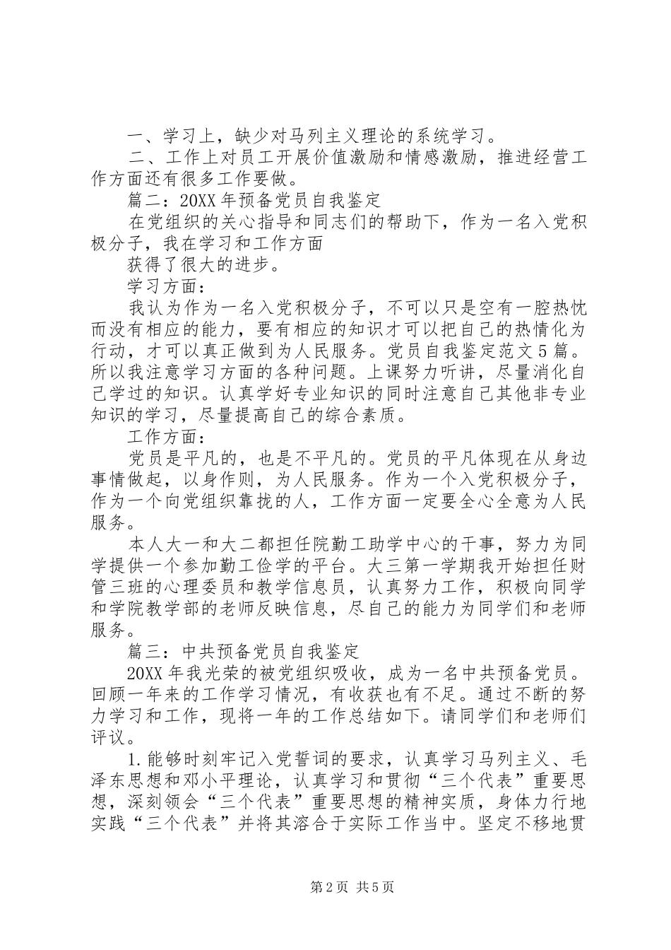 2024年党代表自我鉴定范文推荐_第2页