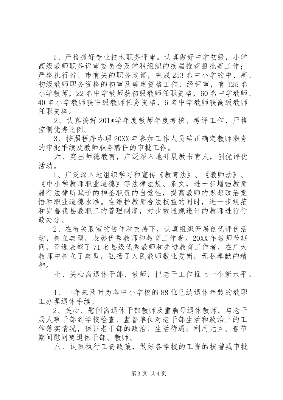 2024年教育局人事科工作总结_第3页