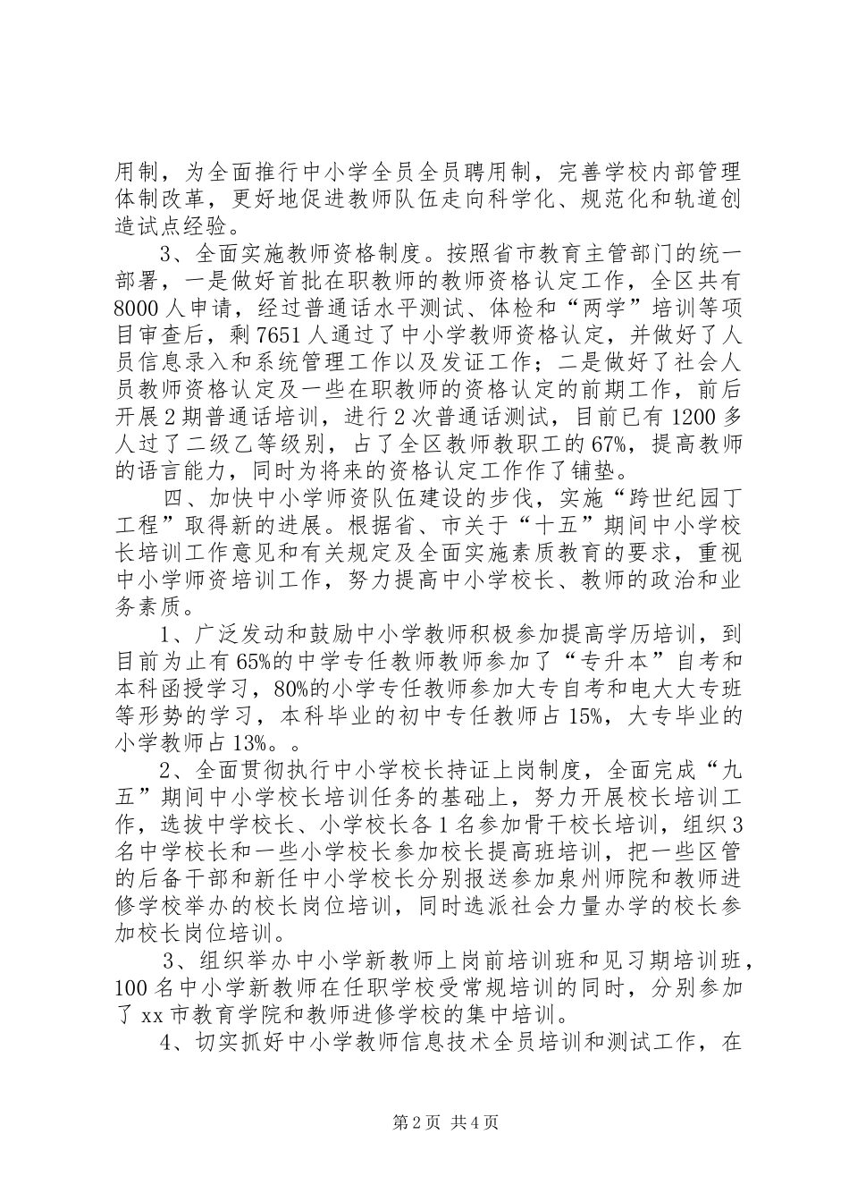2024年教育局人事科工作总结报告_第2页