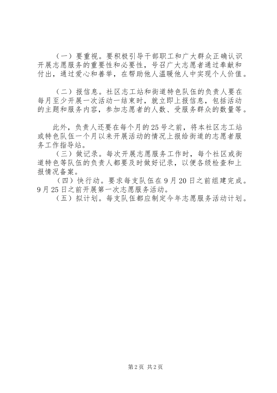 2024年街道志愿服务工作方案_第2页