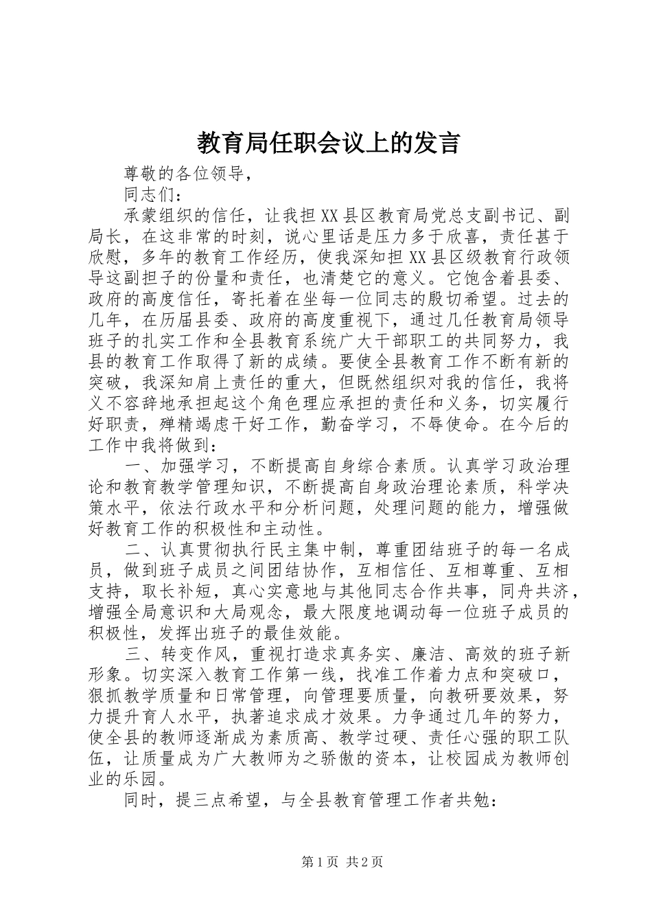 2024年教育局任职会议上的讲话_第1页