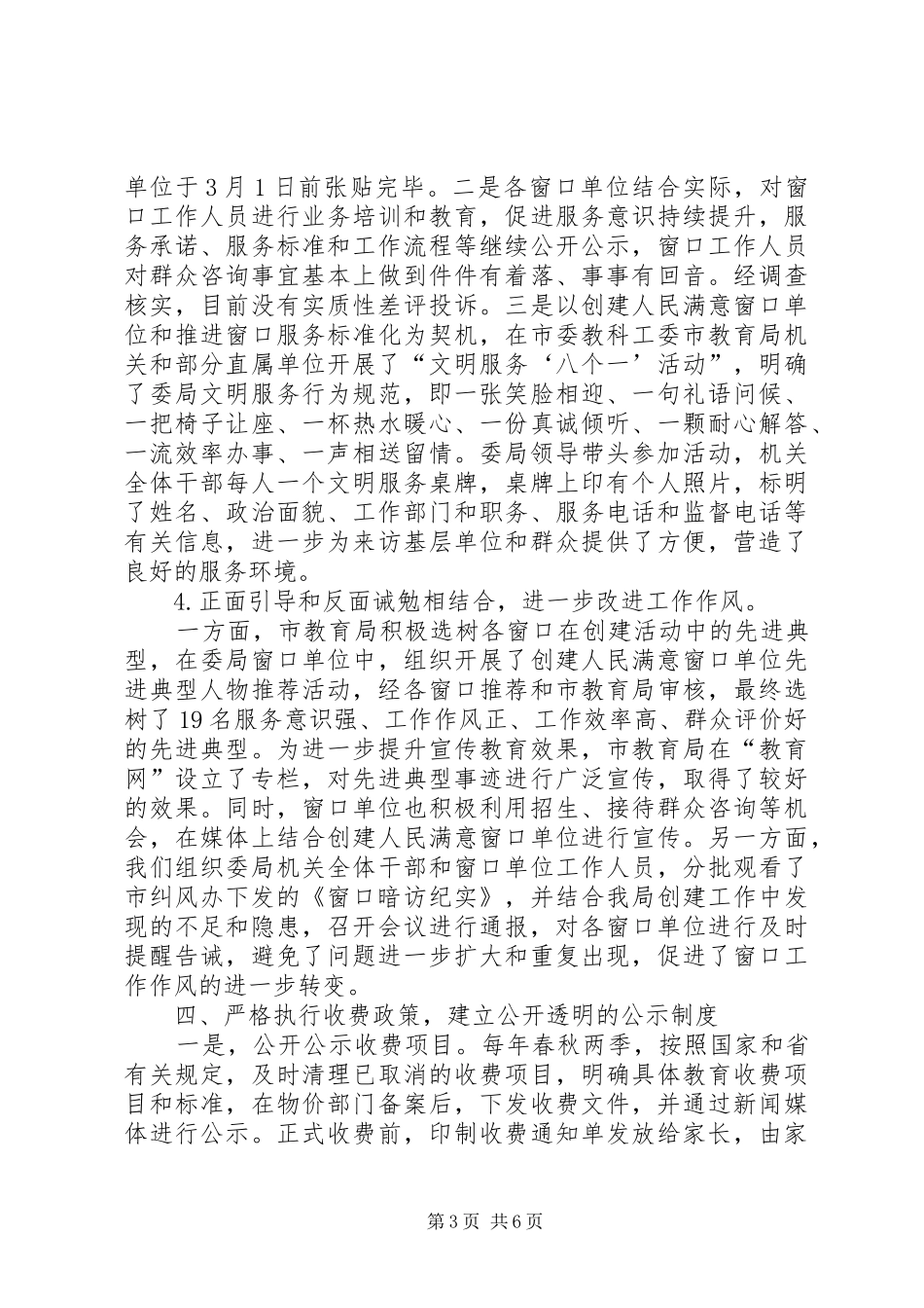 2024年教育局软环境和纠风工作总结_第3页