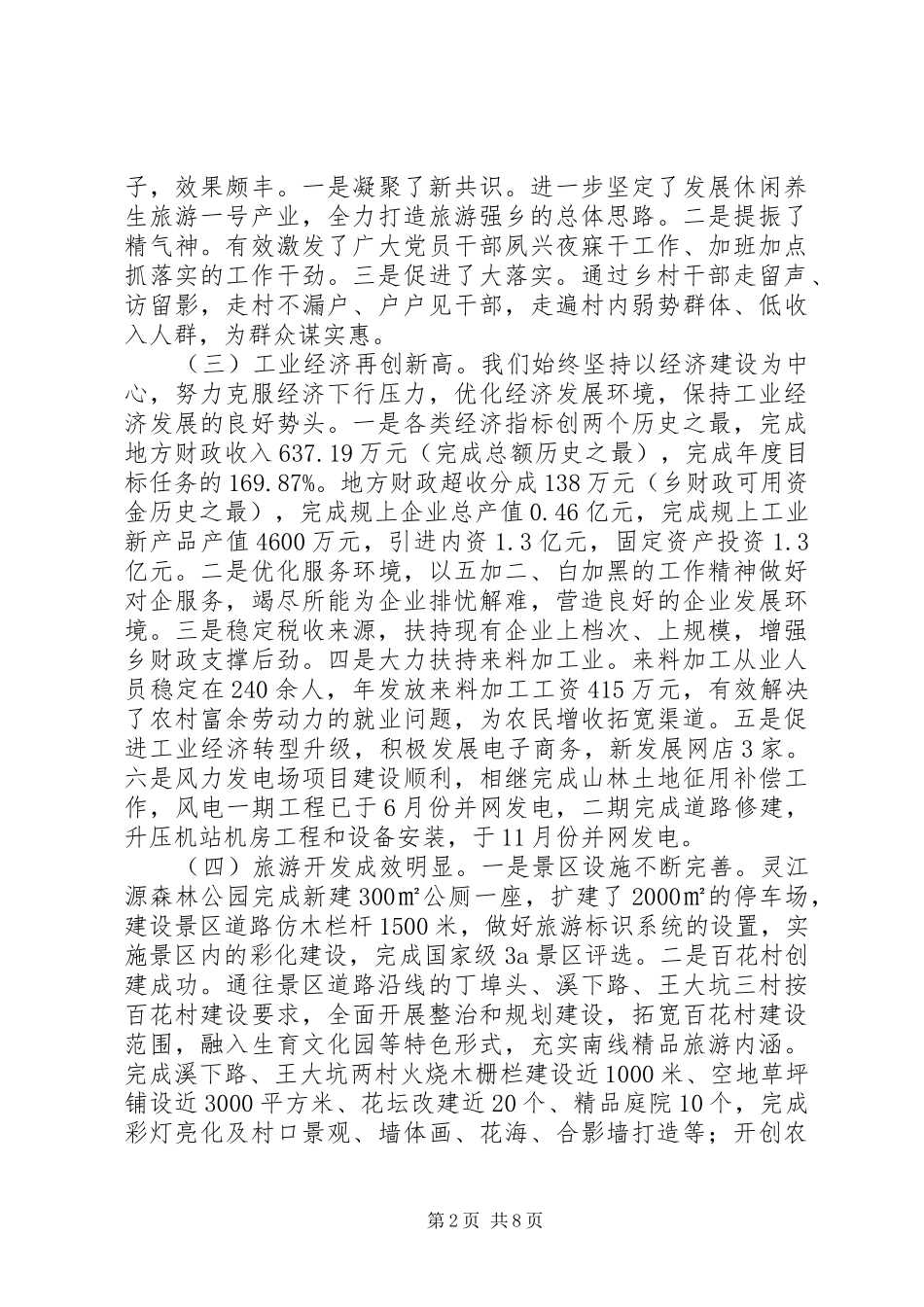 2024年党代会报告范文_第2页
