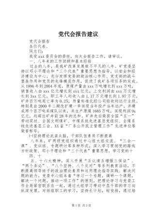 2024年党代会报告建议