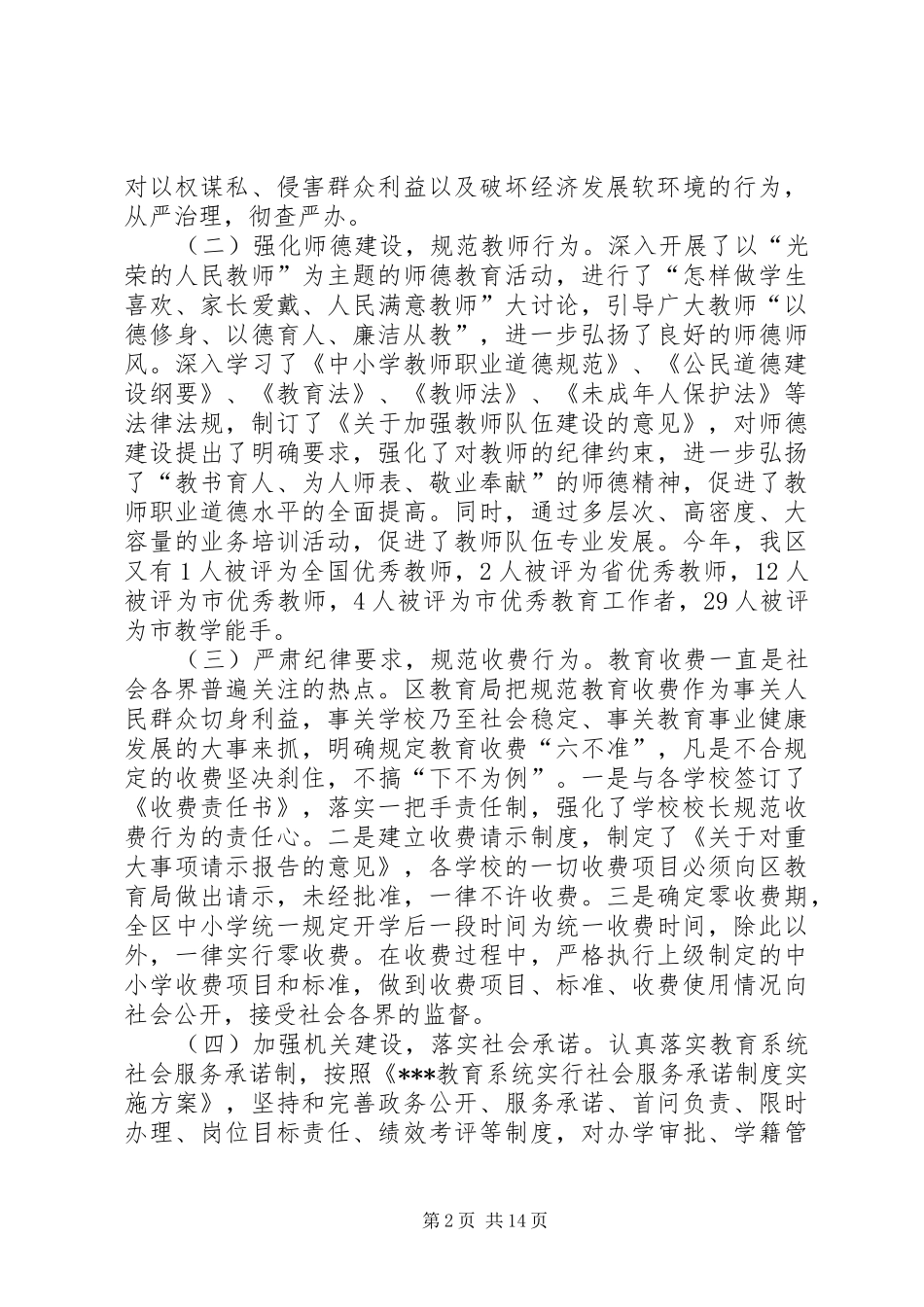 2024年教育局软环境建设工作汇报_第2页