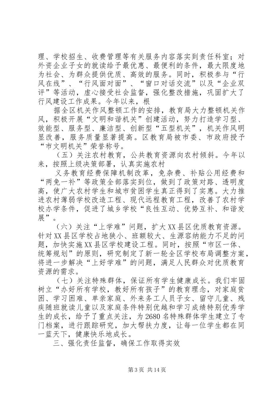 2024年教育局软环境建设工作汇报_第3页