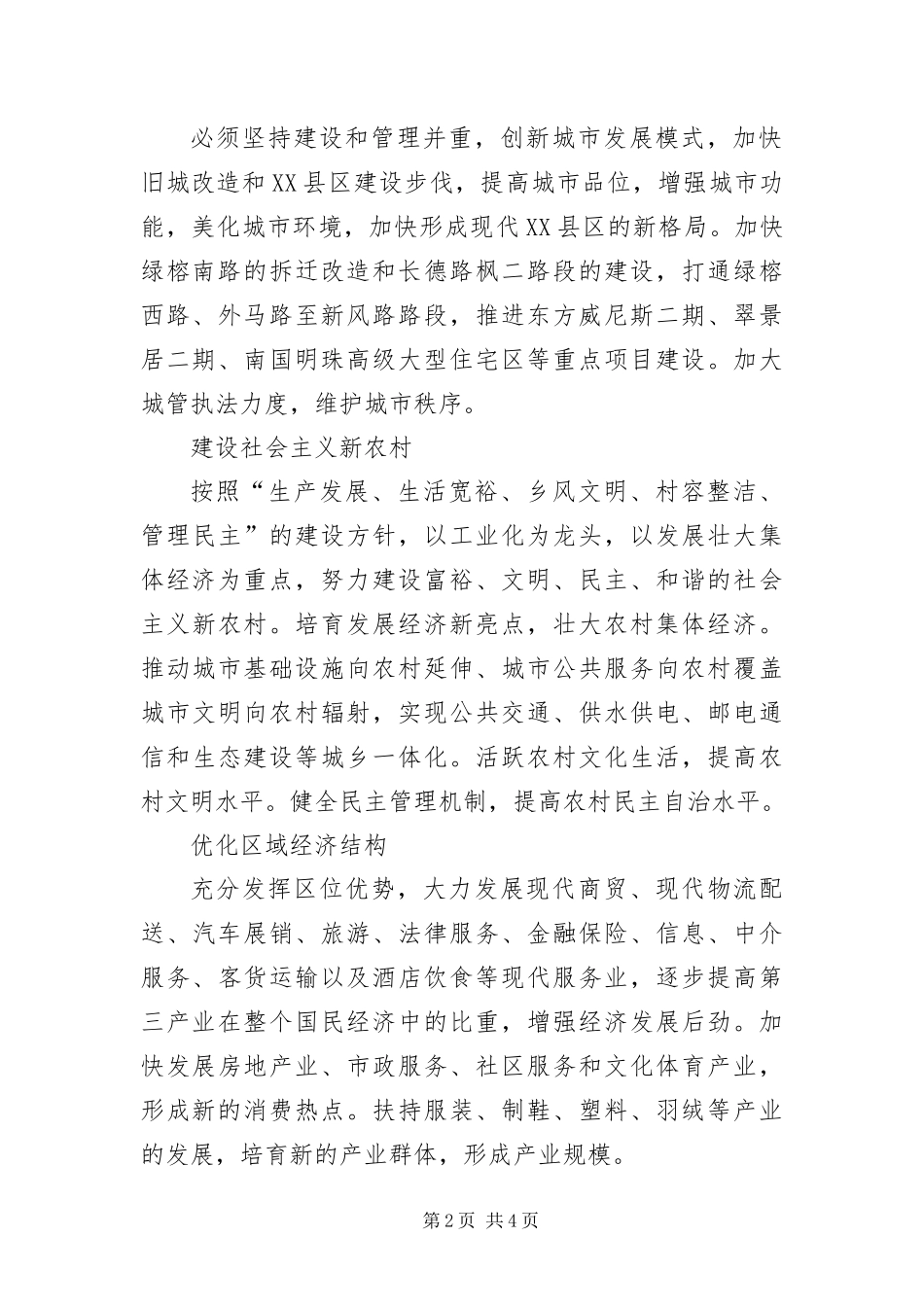 2024年党代会报告解读二_第2页