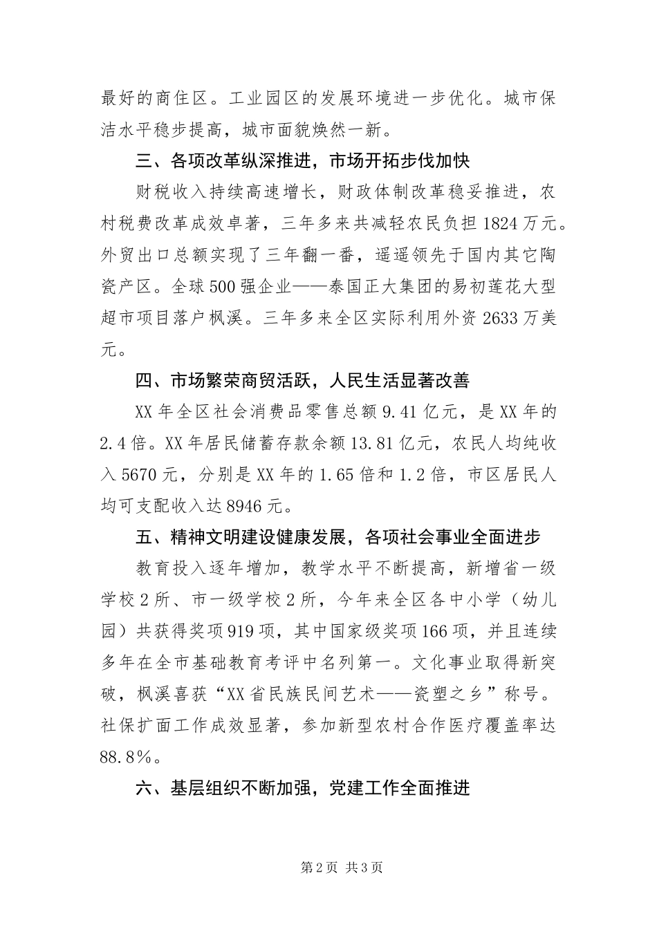 2024年党代会报告解读一_第2页
