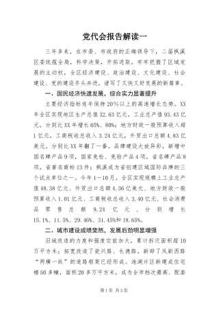 2024年党代会报告解读一