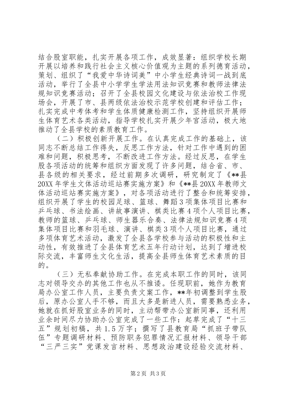 2024年教育局三八红旗手个人事迹_第2页