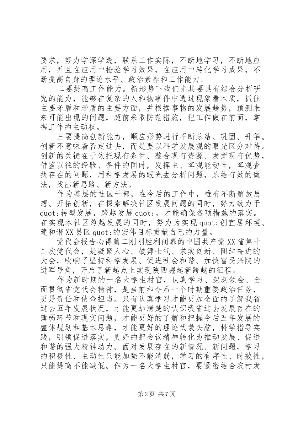 2024年党代会报告心得_第2页