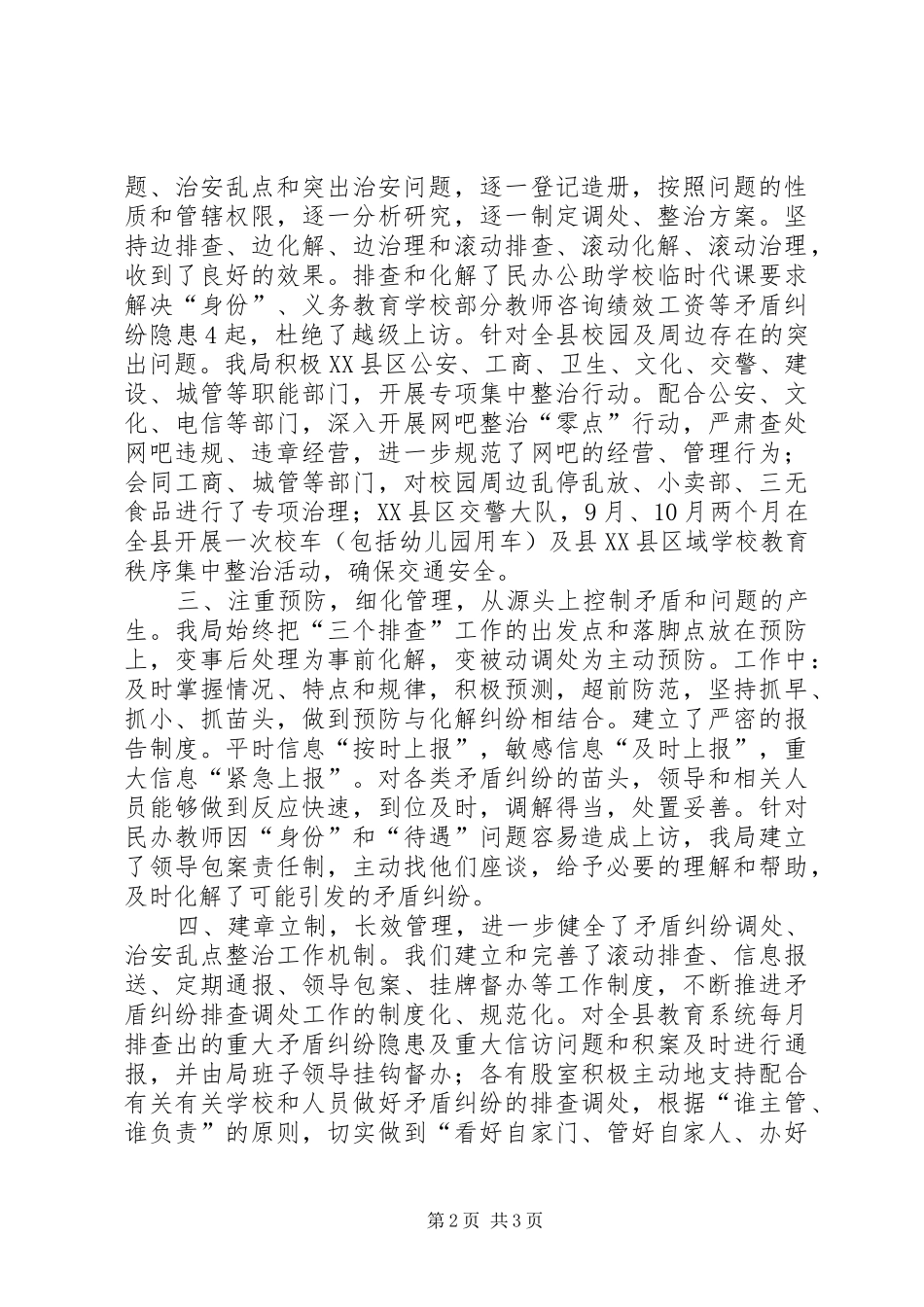 2024年教育局三个排查行动总结_第2页