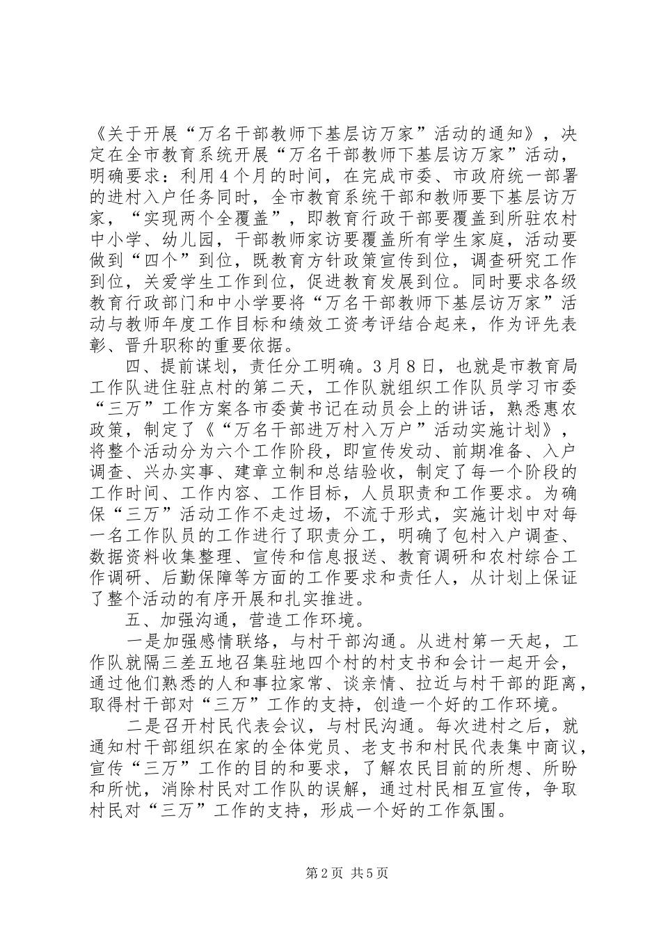 2024年教育局三万活动阶段工作小结_第2页